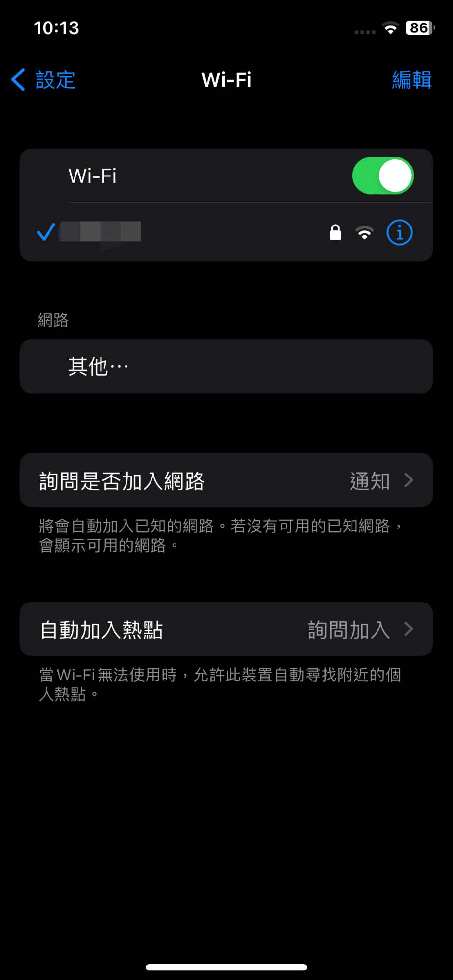 iOS 17 更新失败：重新连接Wifi