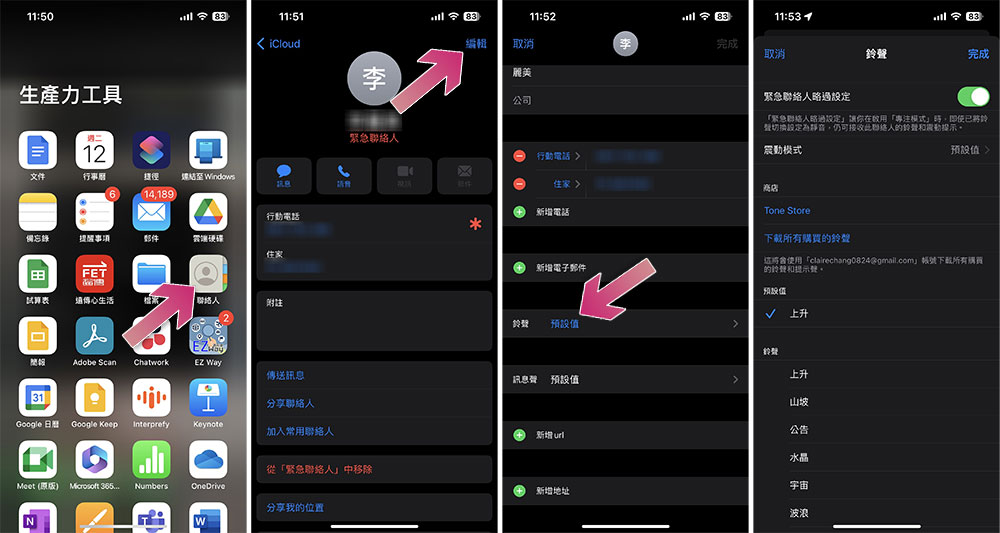 如何在 iPhone 上为各种联络人设置不同的铃声 / 震动？ - 榜哥
