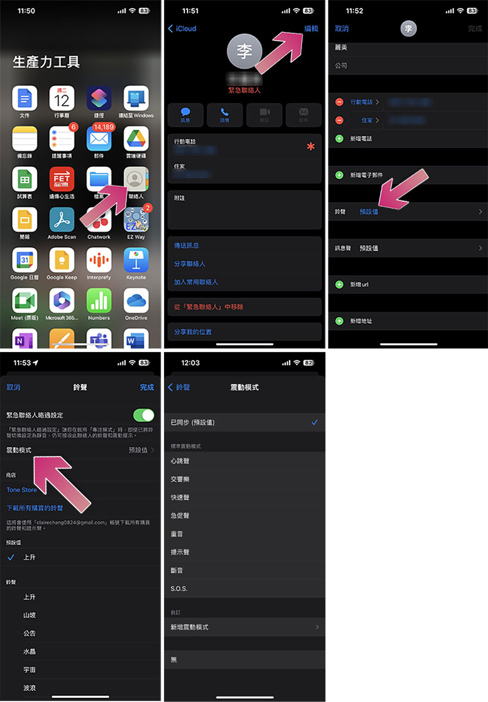 如何在 iPhone 上为各种联络人设置不同的铃声 / 震动？ - 榜哥