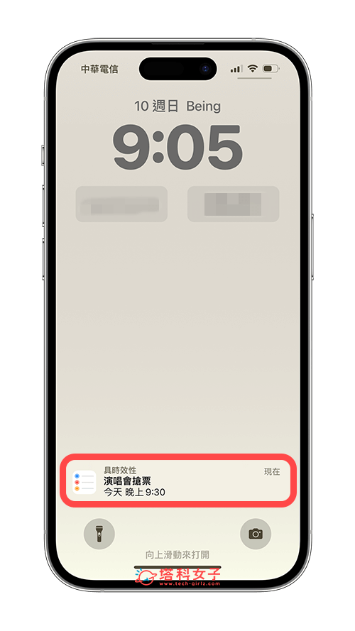 iPhone 提醒事项设置「提前提醒」闹钟