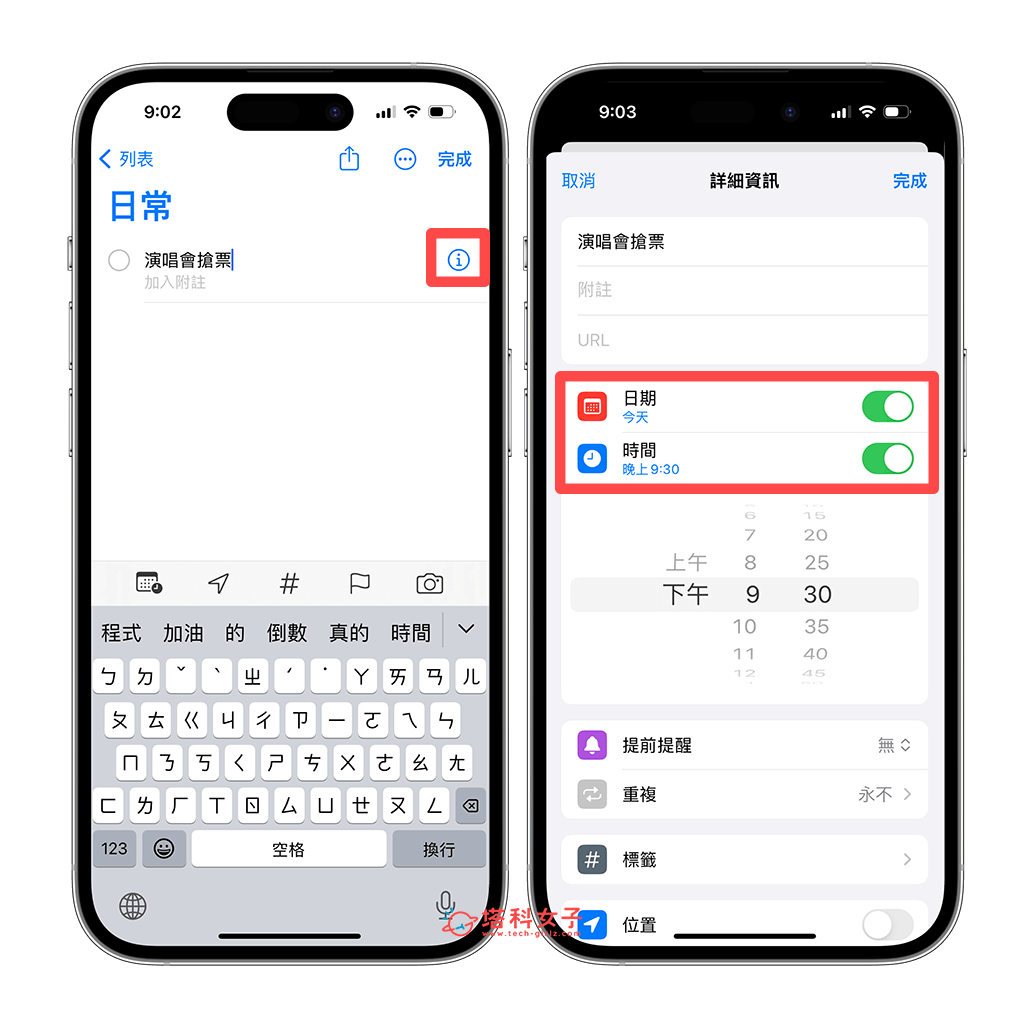 iPhone 提醒事项设置「提前提醒」闹钟：先配置日期与时间