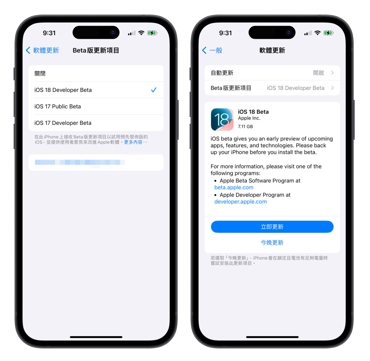 iOS 18 Beta 怎么下载？iOS 测试版下载教程、注意事项一次告诉你 第7张