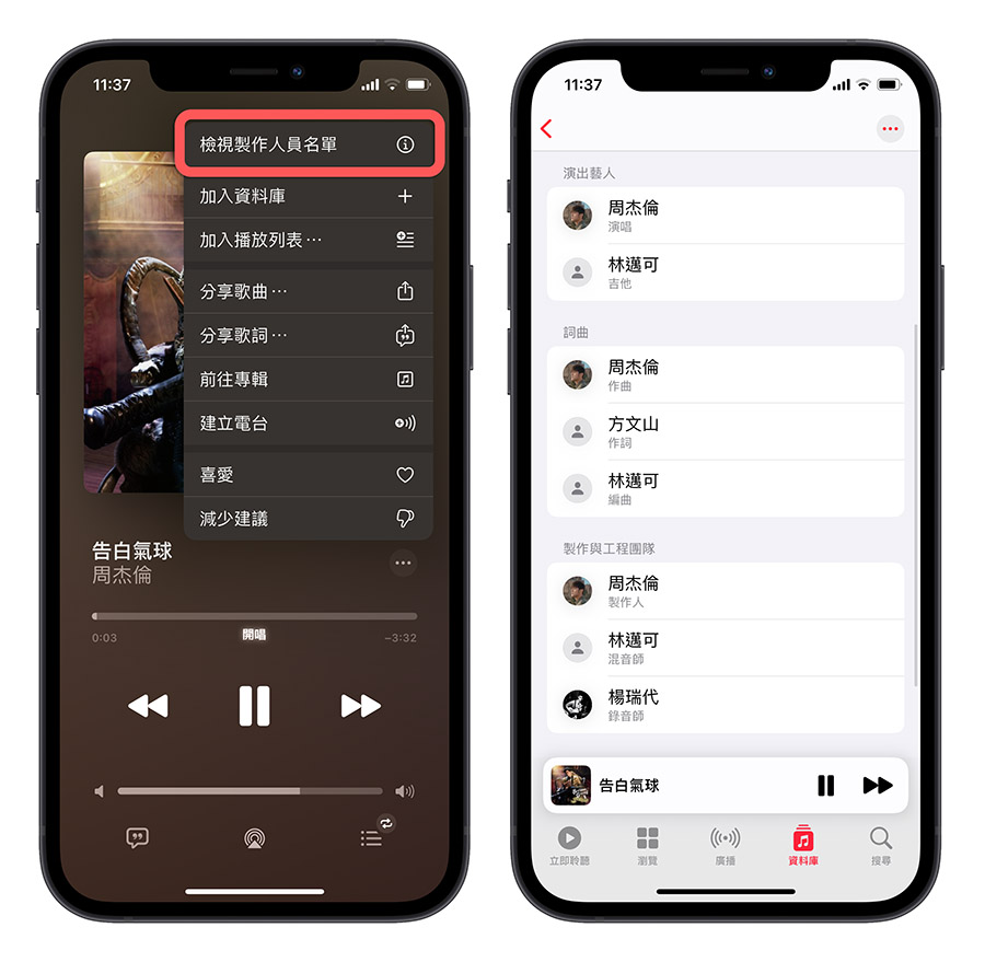 iOS 17 Apple Music 音乐 App 新功能 整理