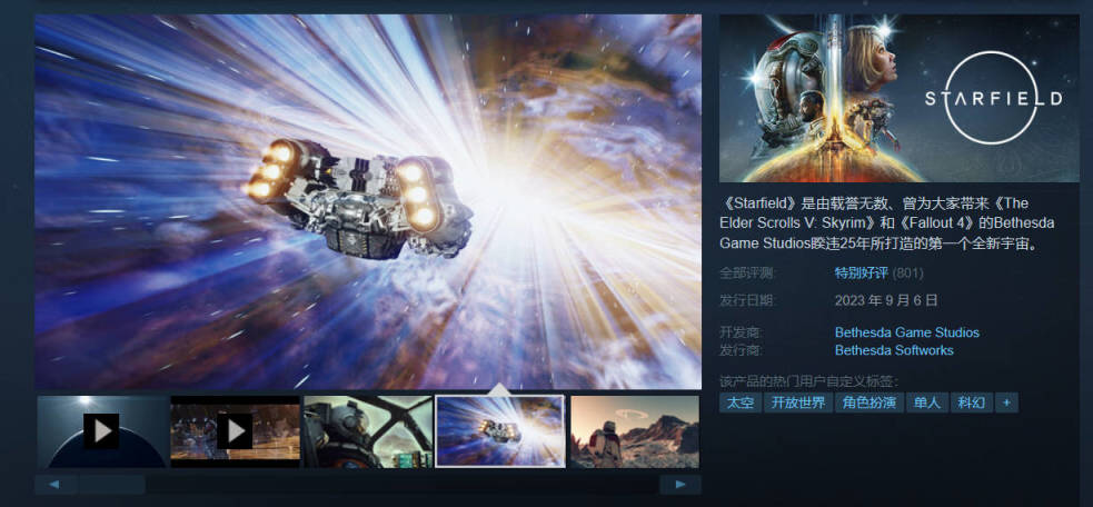 《星空》正式发售！Steam评价为好评率88%的特别好评