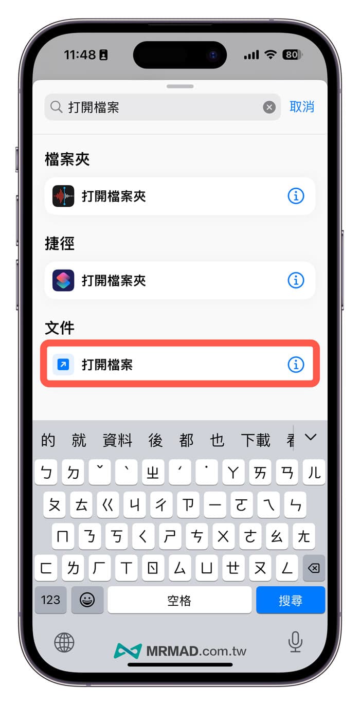 如何将iPhone文件文件变桌面捷径2