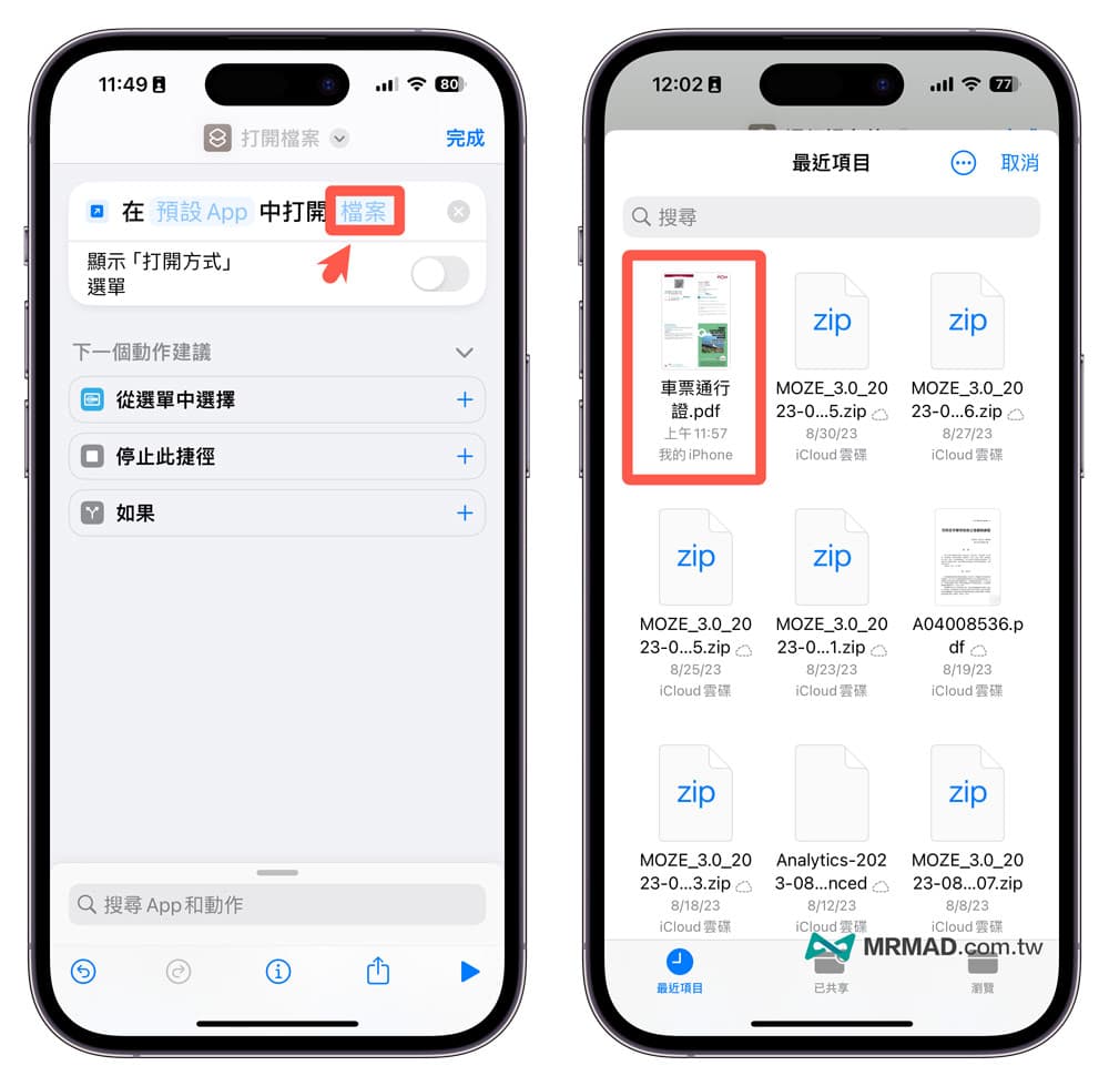 如何将iPhone文件文件变桌面捷径3