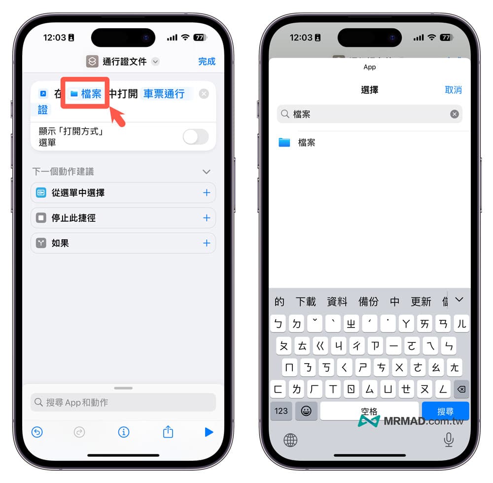 如何将iPhone文件文件变桌面捷径4
