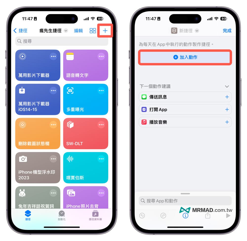 如何将iPhone文件文件变桌面捷径