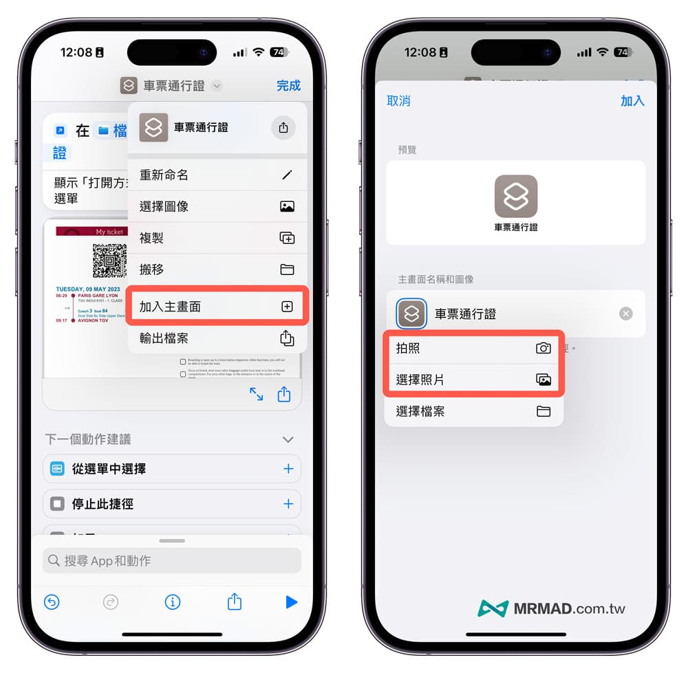 如何将iPhone文件文件变桌面捷径7