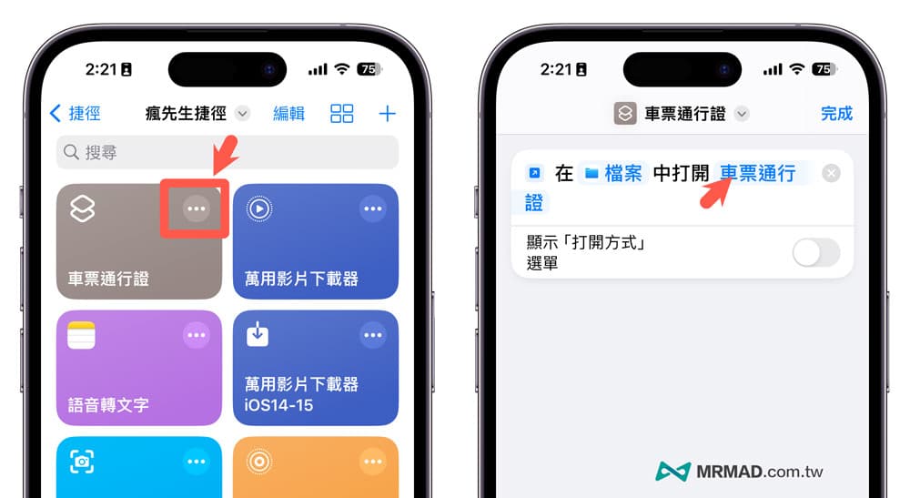 如何修改iPhone桌面捷径文件文件