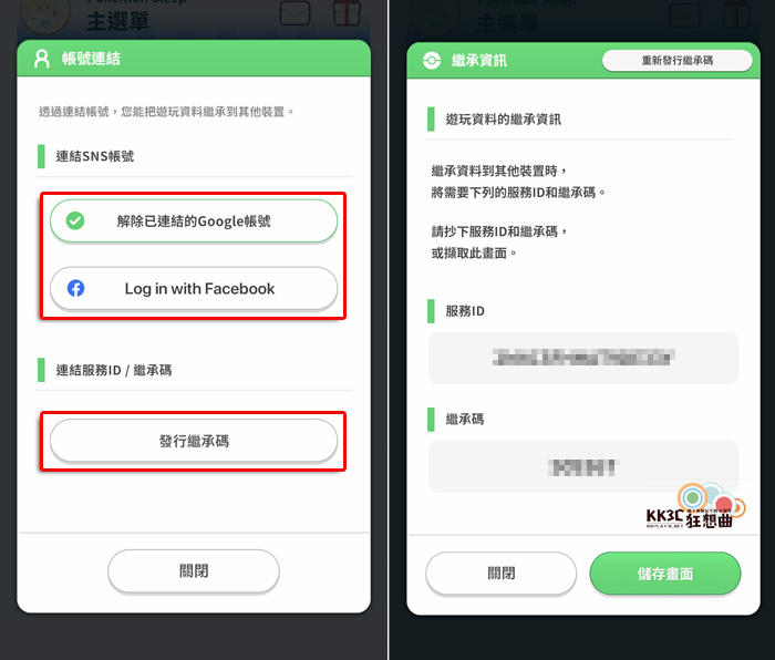 Pokemon sleep帐号你设置对了吗？ android帐号资料怎么转移到 iPhone系统？ -02