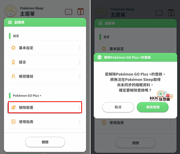 Pokemon sleep帐号你设置对了吗？ android帐号资料怎么转移到 iPhone系统？ -04