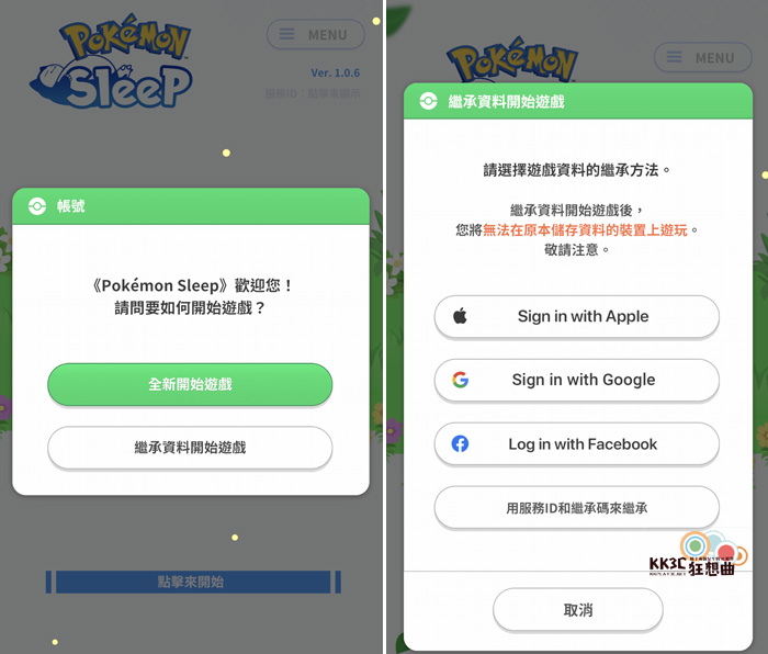 Pokemon sleep帐号你设置对了吗？ android帐号资料怎么转移到 iPhone系统？ -05