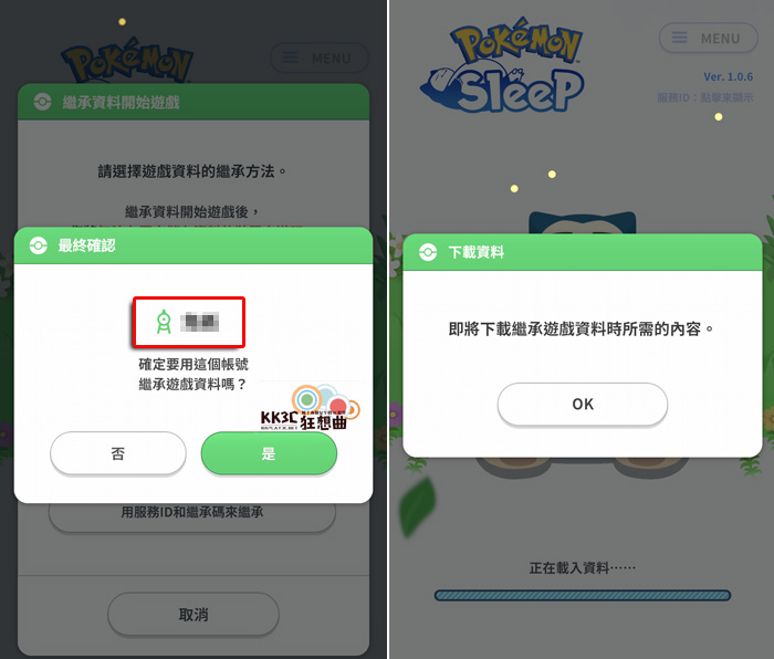 Pokemon sleep帐号你设置对了吗？ android帐号资料怎么转移到 iPhone系统？ -06