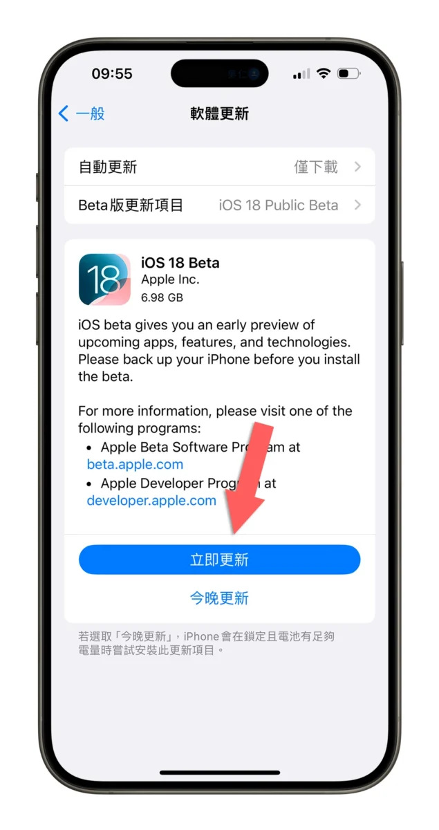 iOS 18 Public Beta 跟 Developer 差在哪？破除公测版较稳定的迷思 第5张