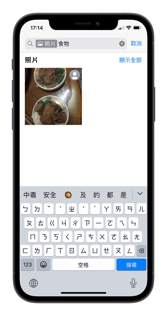 iOS 17 消息 iMessage 新功能 搜索