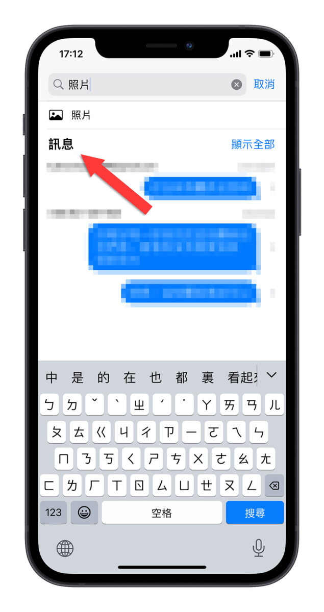 iOS 17 消息 iMessage 新功能 搜索