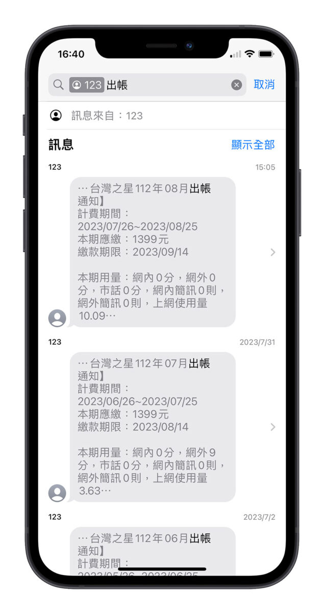 iOS 17 消息 iMessage 新功能 搜索