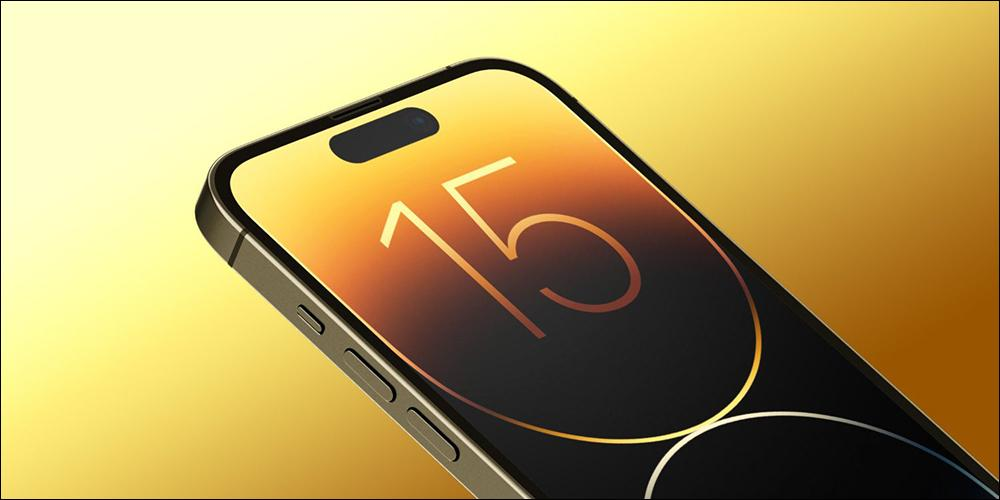 9/13迎接iPhone 15发表！ 苹果邀请函疑暗示新色