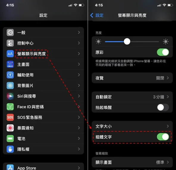  iPhone字体可加粗，你知道吗？粗体文字看得更清晰 第1张