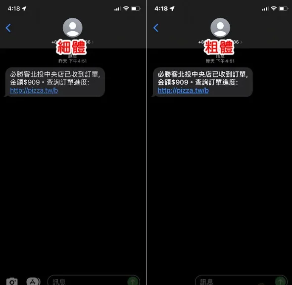  iPhone字体可加粗，你知道吗？粗体文字看得更清晰 第3张