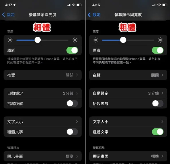  iPhone字体可加粗，你知道吗？粗体文字看得更清晰 第2张