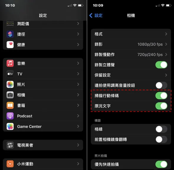 iPhone更新后，手机镜头不能扫QR code，怎么办？ 第1张