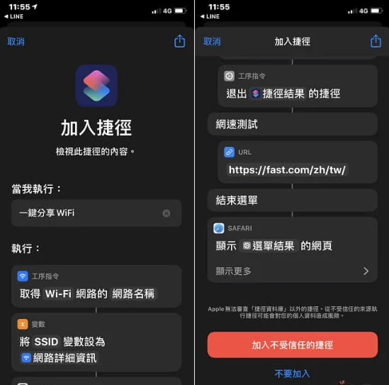 如何解决iPhone捷径出现「安全性设置不允许不受信任的捷径」？ 第4张