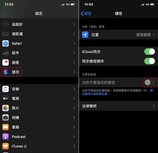 如何解决iPhone捷径出现「安全性设置不允许不受信任的捷径」？ 第2张