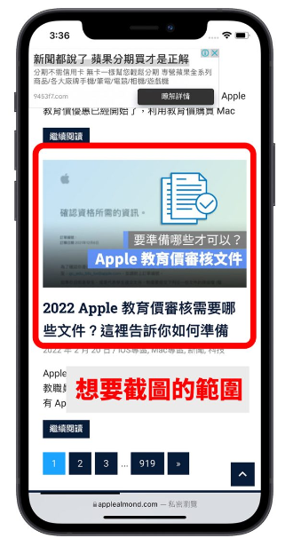 iPhone 如何局部截图？用自带功能就可以部分截图 第2张