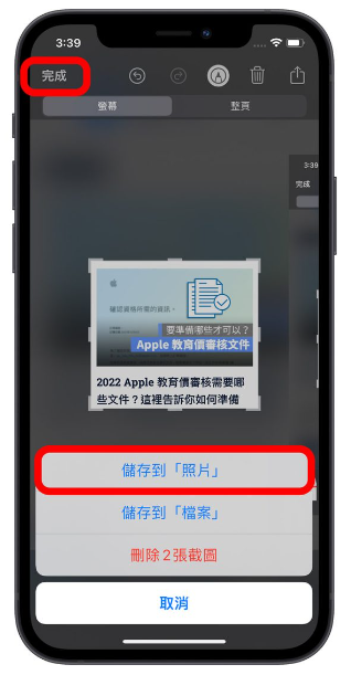 iPhone 如何局部截图？用自带功能就可以部分截图 第8张