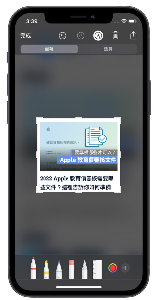 iPhone 如何局部截图？用自带功能就可以部分截图 第7张