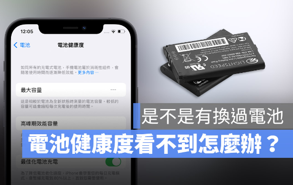2023 iPhone 电池健康度怎么查看？ 第1张