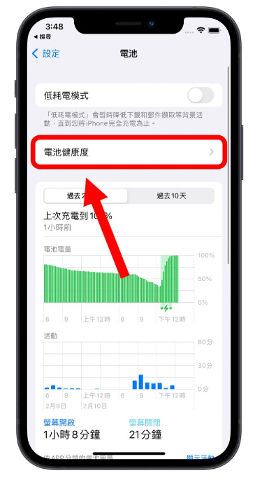 2023 iPhone 电池健康度怎么查看？ 第5张