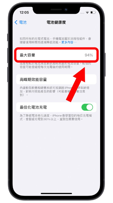 2023 iPhone 电池健康度怎么查看？ 第6张