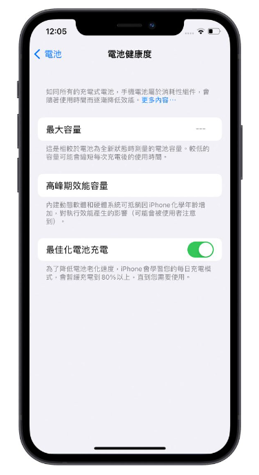 2023 iPhone 电池健康度怎么查看？ 第7张