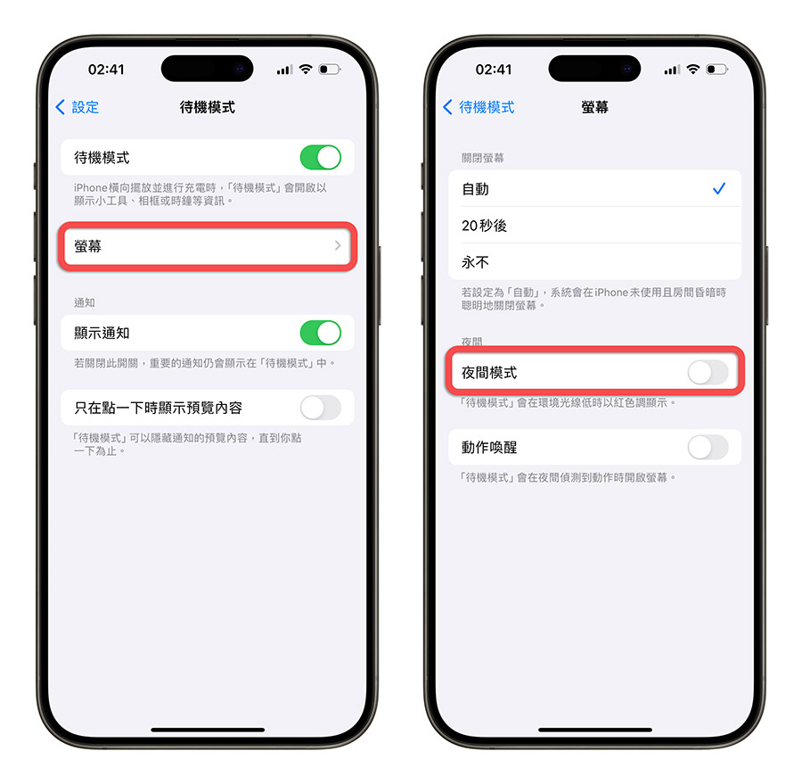 iPhone 屏幕出现红色时钟怎么关闭？教你如何关闭待机模式效果 第6张