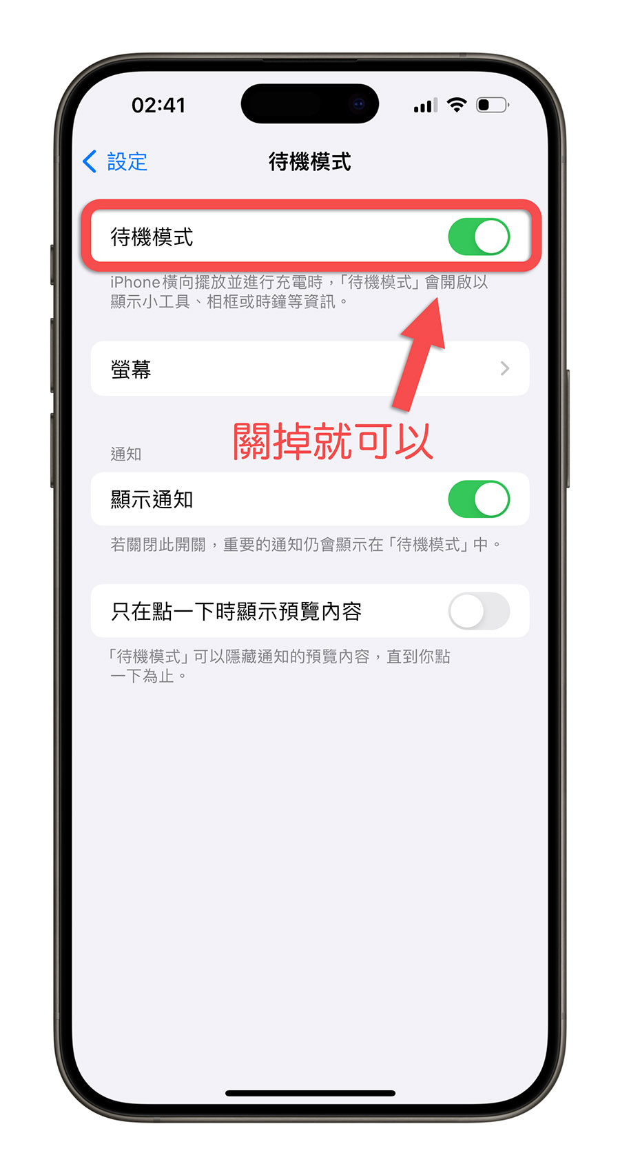 iPhone 屏幕出现红色时钟怎么关闭？教你如何关闭待机模式效果 第8张