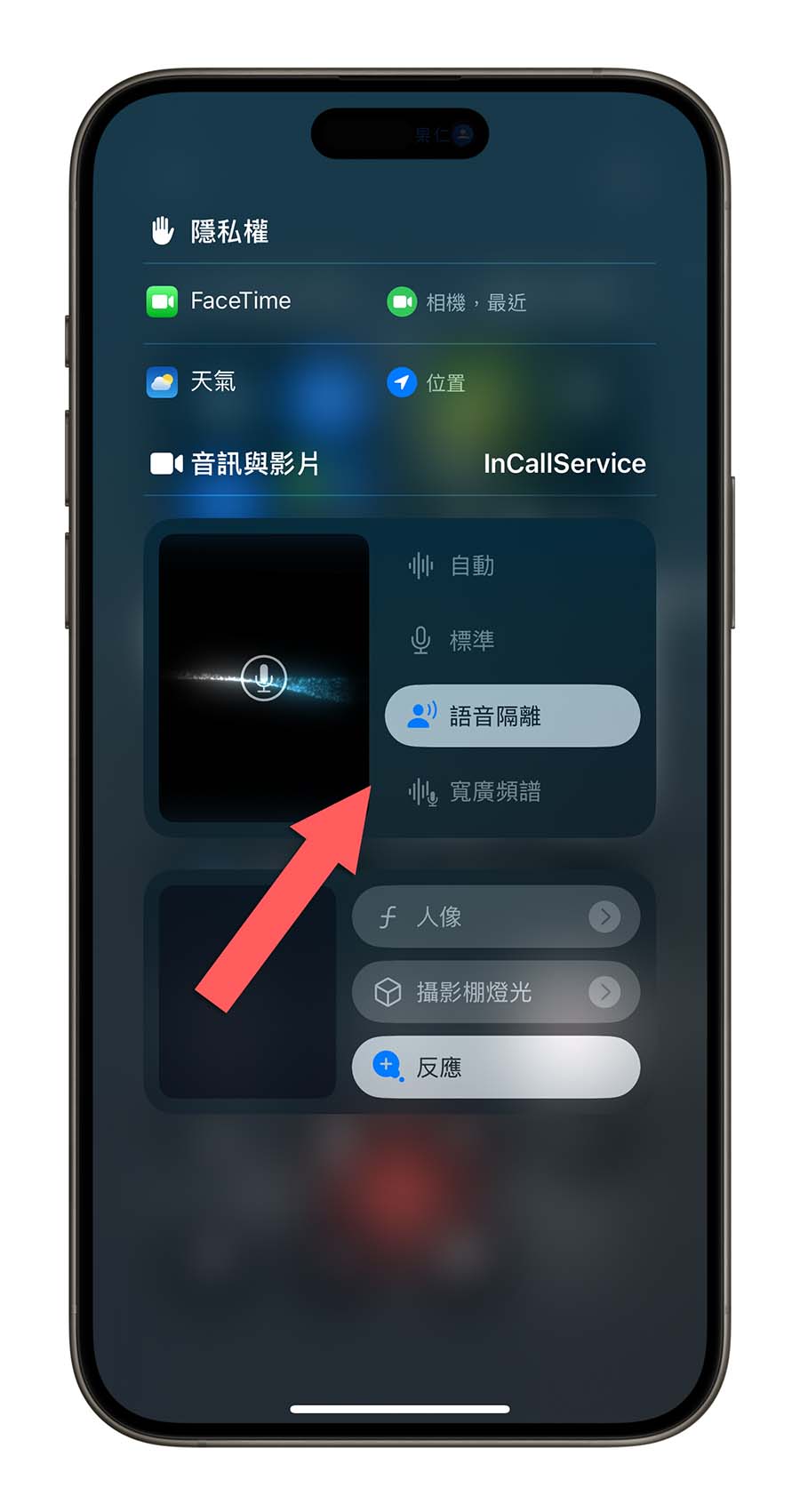 iOS 18 语音隔离功能不见了可以在哪开启？怎么使用？一次告诉你 第4张