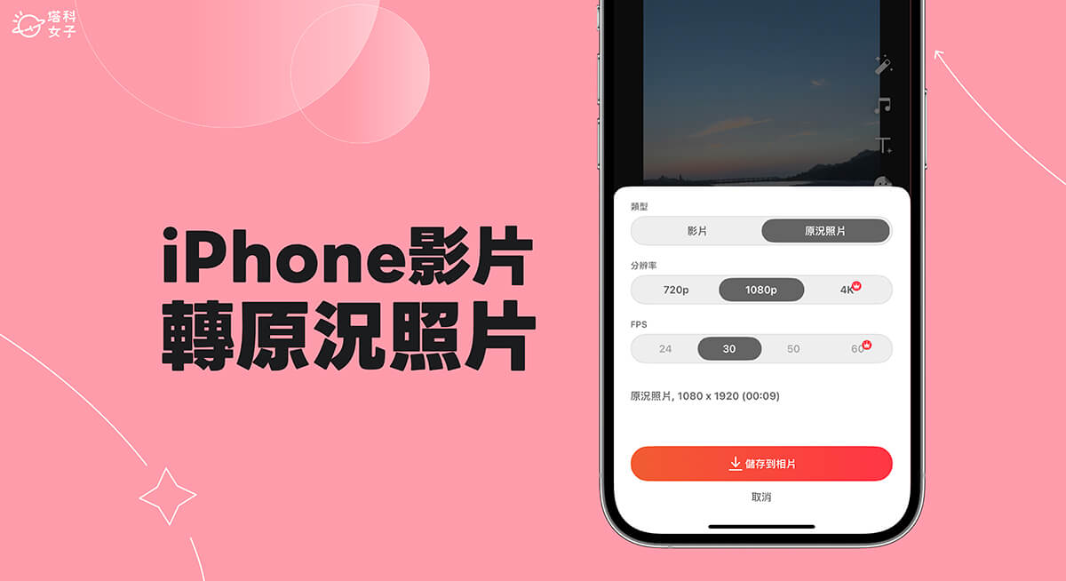 iPhone 视频转原况照片 Live Photo 教程，用 intoLive app 免费转换！ 第1张