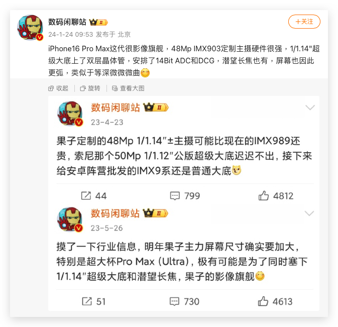 iPhone 16 Pro Max 相机再升级！传言将采用 Sony 订制 IMX903 感光元件 第2张