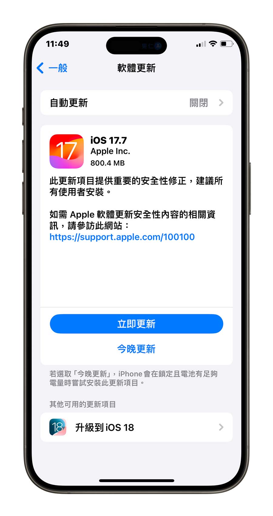 苹果 iOS 17.7 与 18 同步推出，要更新哪一个自己选 第2张
