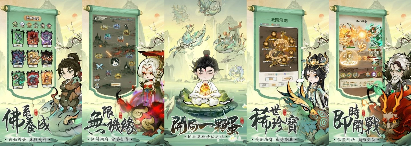 修仙不靠肝只需要孵蛋？ 首款孵蛋修仙放置RPG《开局一颗蛋》双平台事前预约正式开启！