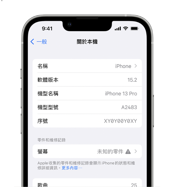 买二手iPhone注意！ 两招识别手机来源、维修零件记录