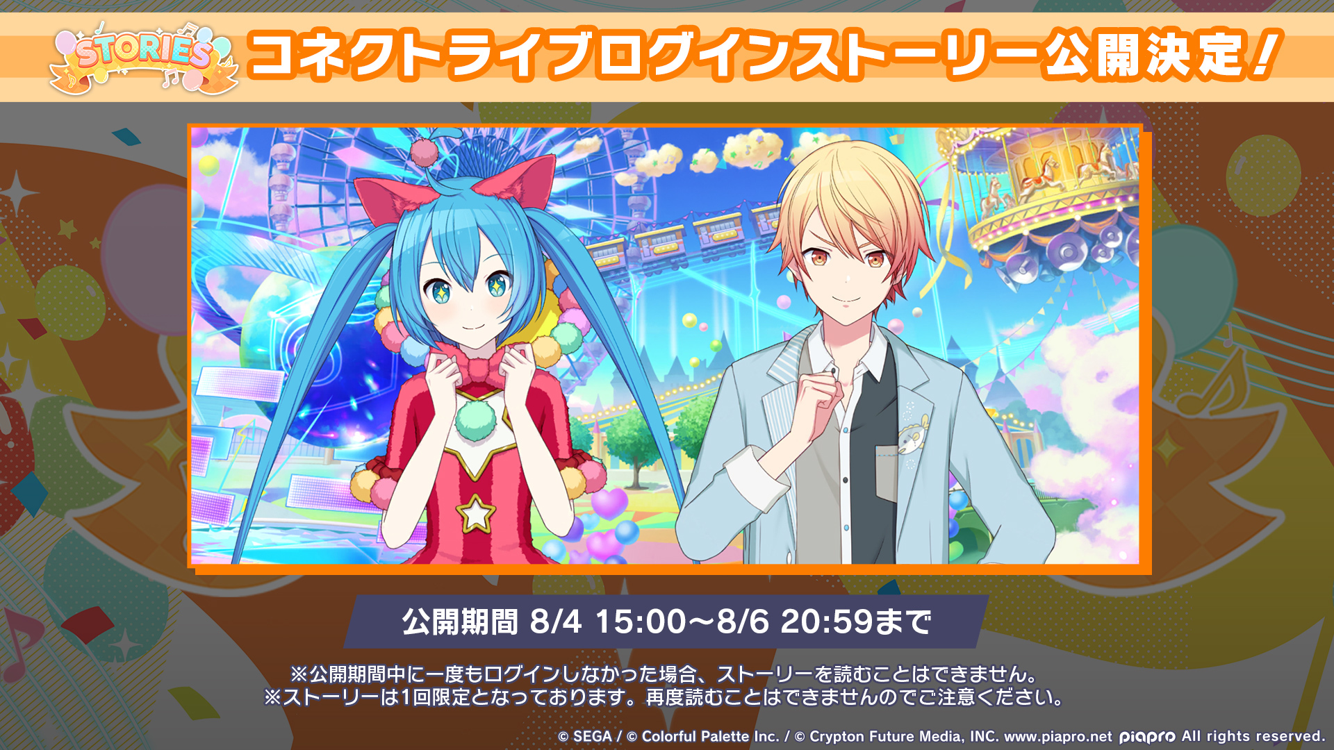 《世界计划 缤纷舞台！ feat. 初音未来》日版公布全新创作者及一系列追加乐曲