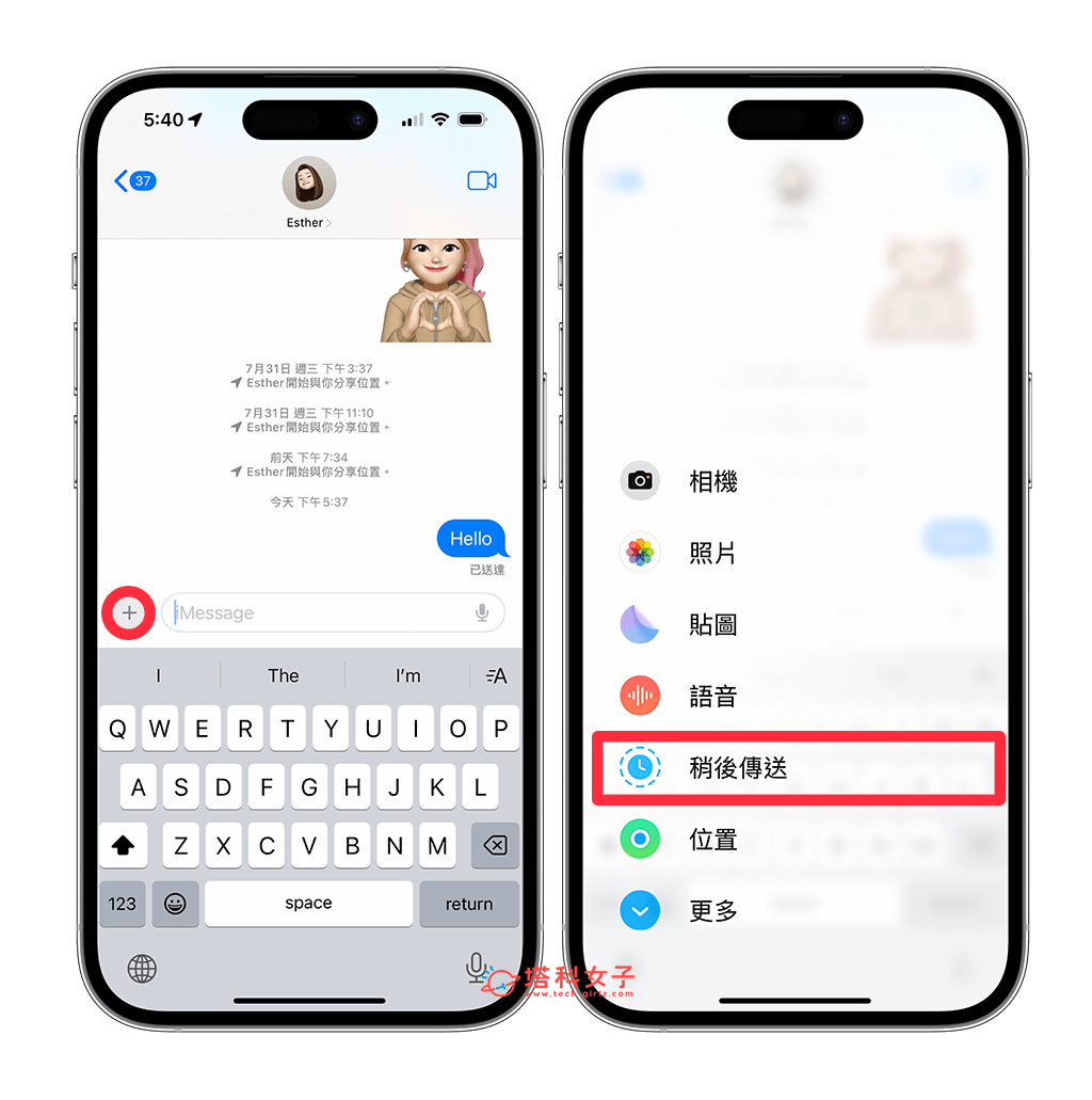 iMessage 预约传消息怎么用？iOS 18 支援稍后传送 iPhone 消息功能 第2张