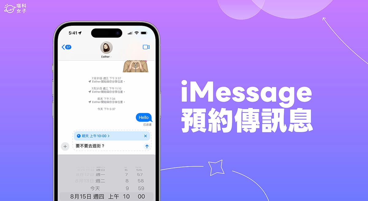 iMessage 预约传消息怎么用？iOS 18 支援稍后传送 iPhone 消息功能 第1张