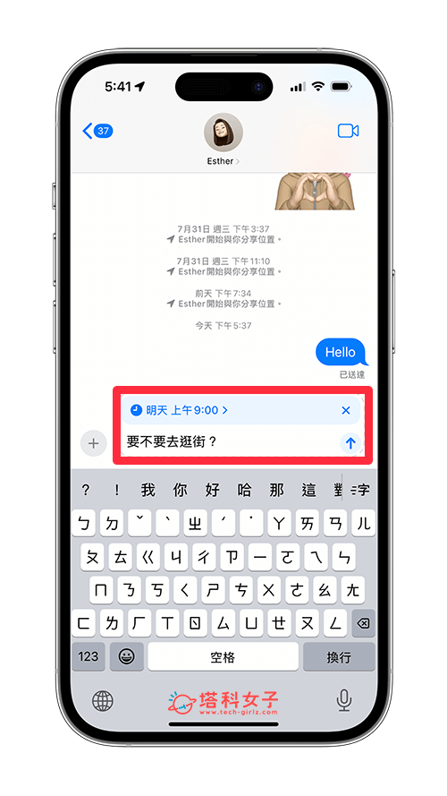 iMessage 预约传消息怎么用？iOS 18 支援稍后传送 iPhone 消息功能 第3张
