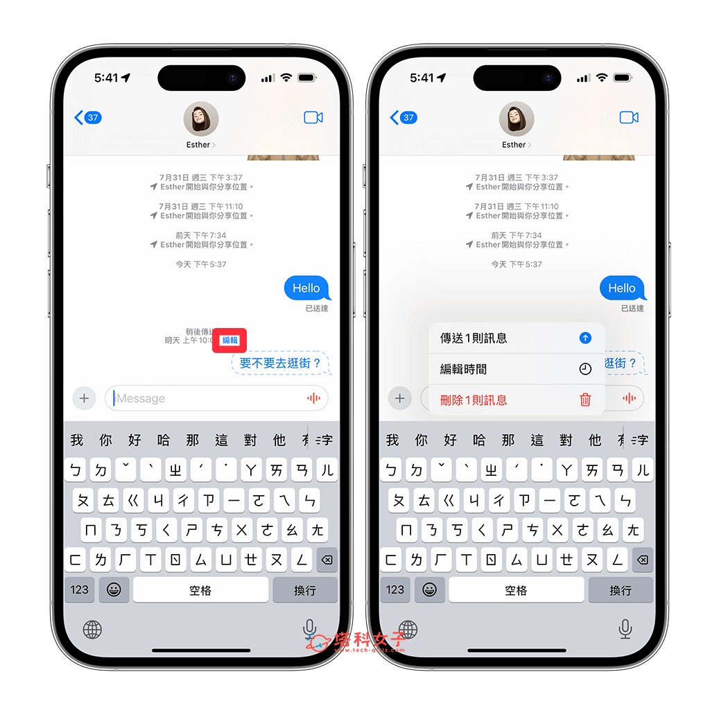 iMessage 预约传消息怎么用？iOS 18 支援稍后传送 iPhone 消息功能 第6张