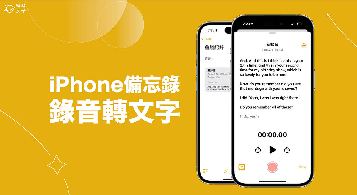 iPhone 备忘录录音怎么用？iOS18 备忘录支援生成录音逐字稿！ 第1张